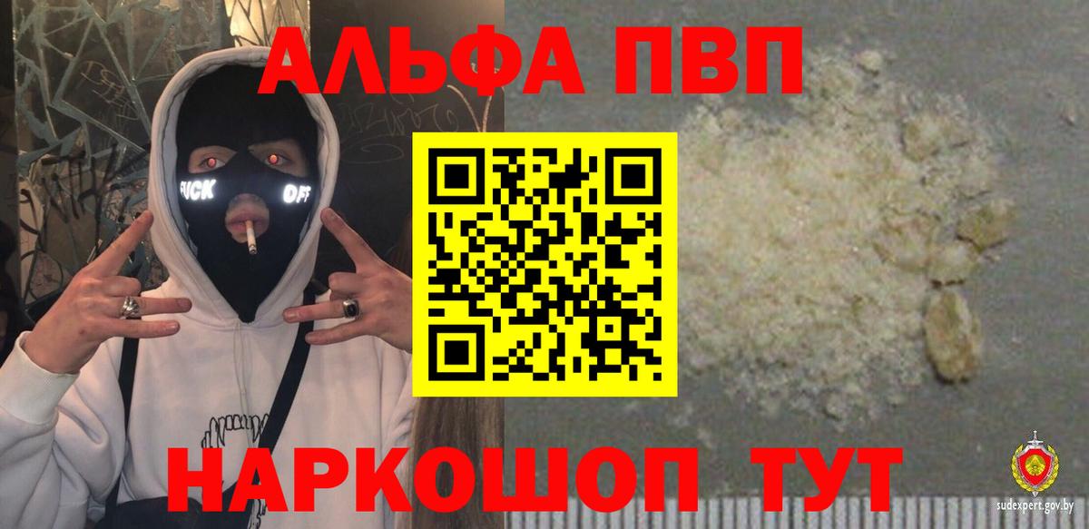 A-PVP мука  А ПВП СК  Alpha PVP  Вход с VPN  наркошоп  Березники 