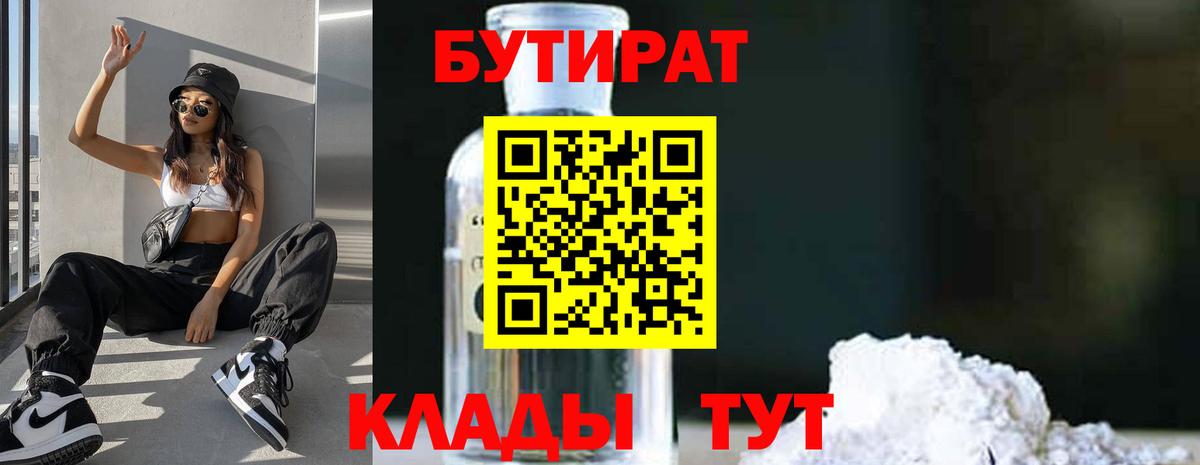 БУТИРАТ бутик  Вход с VPN  Бутират  Березники 