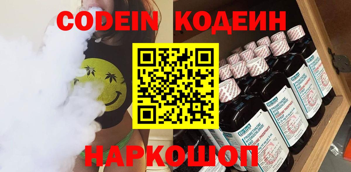 Березники  Кодеин напиток Lean (лин)  закладка  Вход с VPN  Кодеиновый сироп Lean Purple Drank 