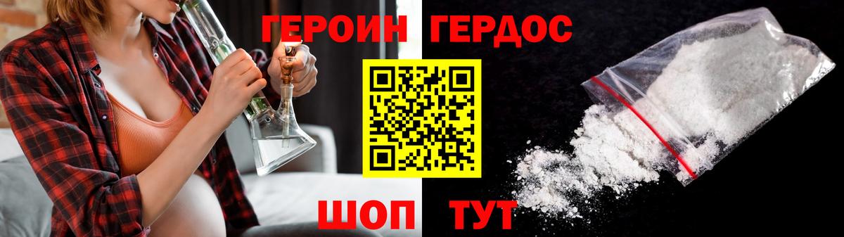 ГЕРОИН VHQ Березники