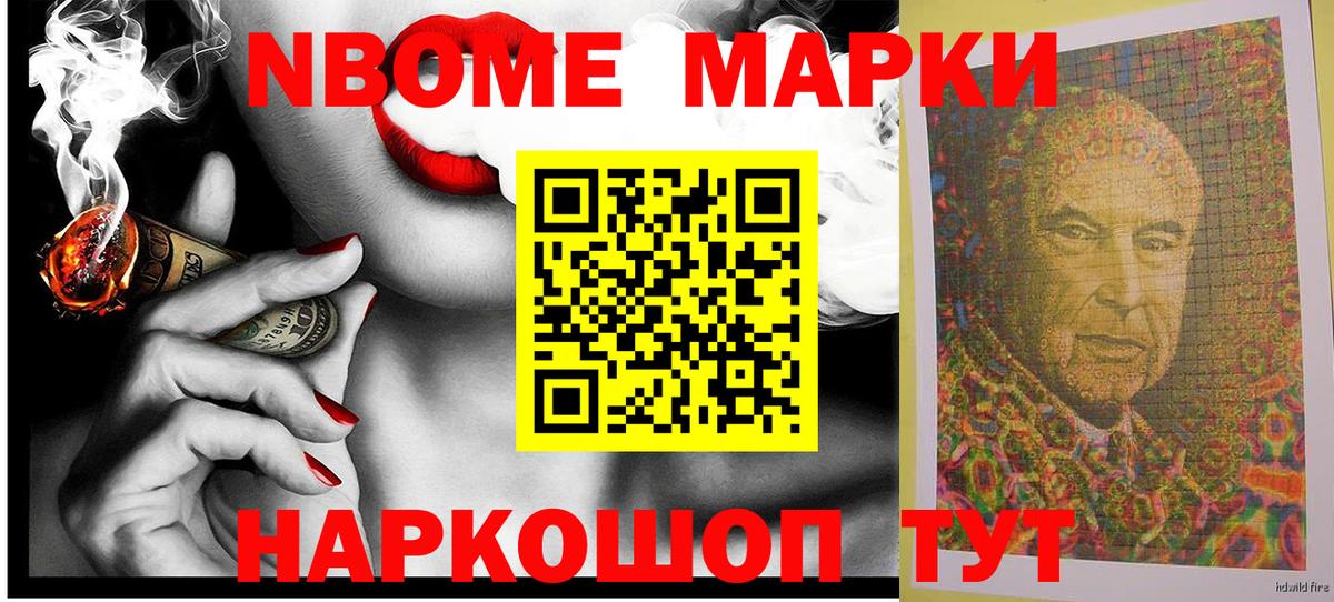 Наркотические марки 1500мкг Березники