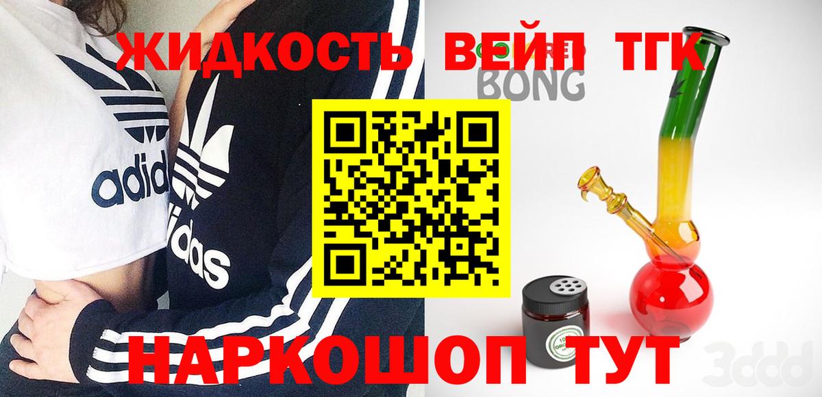 Дистиллят ТГК вейп Березники