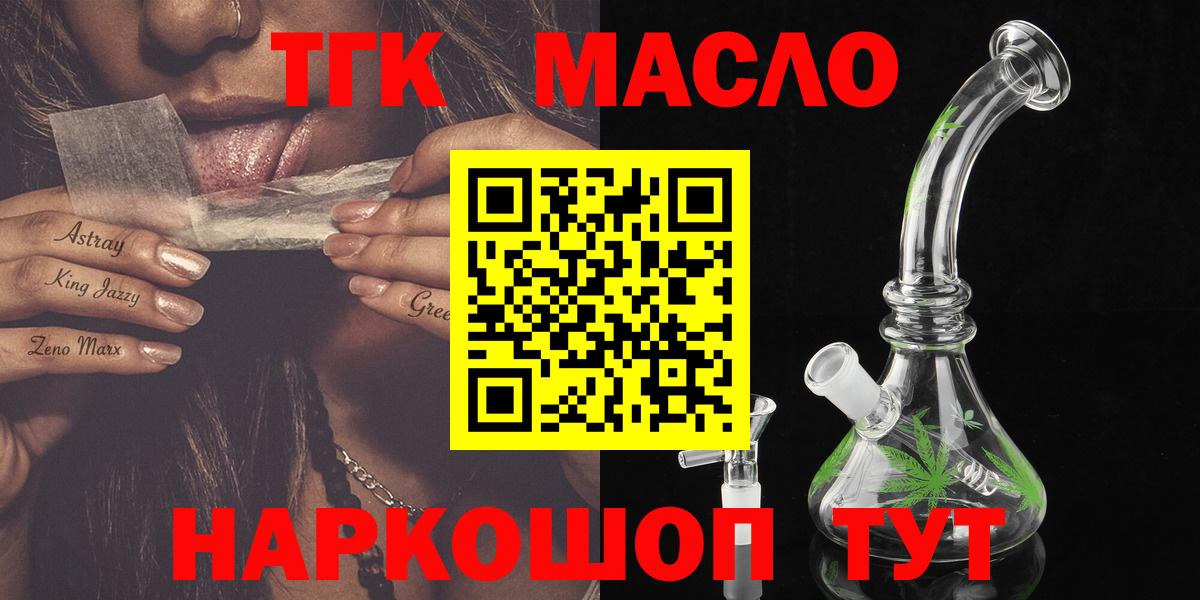 Березники  ТГК жижа  Вход с VPN  Дистиллят ТГК вейп 